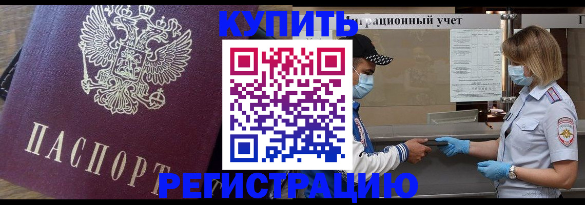 прописка штамп в Вельске