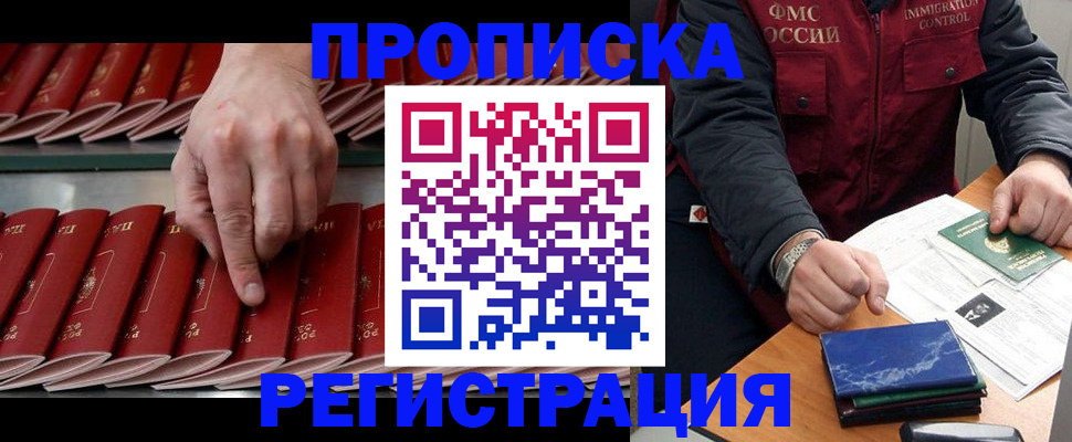 временная регистрация надежно в Вельске