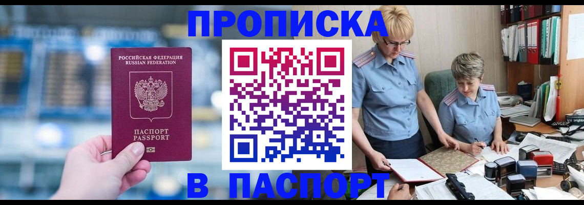 временная регистрация в квартире в Вельске
